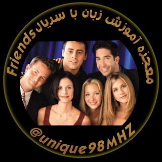 Логотип Телеграм канала سریال فرندز به همراه نکات گرامری هر قسمت. Бесплатная аналитика Telegram каналов