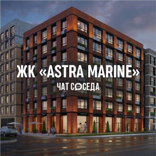 Telegram Channel logo astra_marine_chat. Free Telegram Channel Analytics