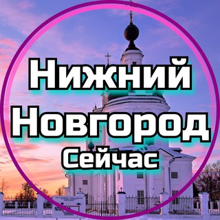 Telegram Channel logo nizhni_seichas. Free Telegram Channel Analytics