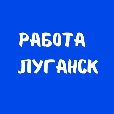 Telegram Channel logo rabota_luganska. Free Telegram Channel Analytics