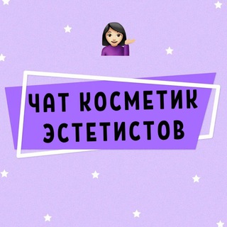 Логотип Телеграм канала chat_estetist. Бесплатная аналитика Telegram каналов