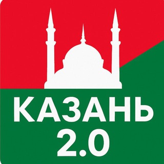 Telegram Channel logo kazan2_0. Free Telegram Channel Analytics