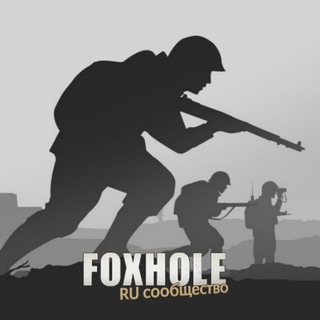 Telegram Channel logo foxhole_rus. Free Telegram Channel Analytics
