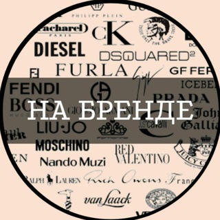 Логотип Телеграм канала НА БРЕНДЕ. Бесплатная аналитика Telegram каналов