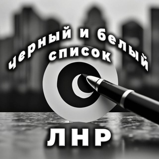 Telegram Channel logo blackwhite_list_lnr. Free Telegram Channel Analytics