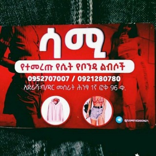 Telegram Channel logo ሳሚ fashion 👗🩳👕👚🧥🥼🧣🩱👖. Free Telegram Channel Analytics
