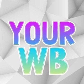 Логотип Телеграм канала Твой Wildberries || Скидки. Бесплатная аналитика Telegram каналов