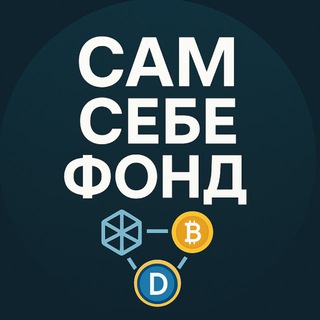 Логотип Телеграм канала samsebefond. Бесплатная аналитика Telegram каналов