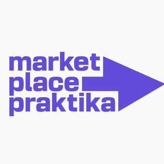 Telegram Channel logo marketplace_praktika_channel. Free Telegram Channel Analytics