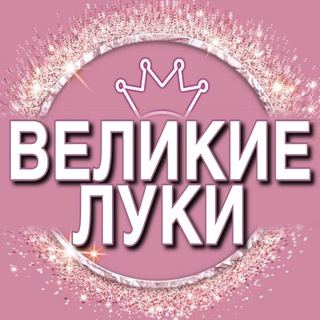 Логотип Телеграм канала velikie_luki_jenskiy. Бесплатная аналитика Telegram каналов