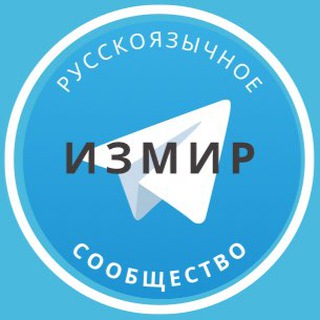 Логотип Телеграм канала russiansin_izmir. Бесплатная аналитика Telegram каналов