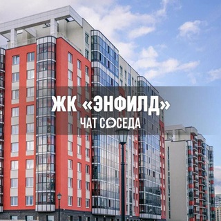 Telegram Channel logo enfild_chat. Free Telegram Channel Analytics