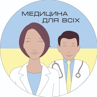 Telegram Channel logo medicalforua. Free Telegram Channel Analytics