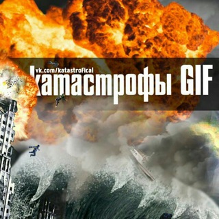 Логотип Телеграм канала КАТАСТРОФЫ 18+. Бесплатная аналитика Telegram каналов