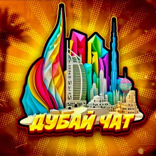Telegram Channel logo dubai_russng. Free Telegram Channel Analytics