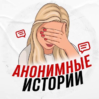 Логотип Телеграм канала anonstoryss. Бесплатная аналитика Telegram каналов