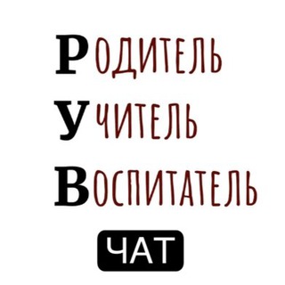 Логотип Телеграм канала DETI_RODITELI_VOSPITATELI_chat. Бесплатная аналитика Telegram каналов
