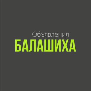 Логотип Телеграм канала balashiha_ads. Бесплатная аналитика Telegram каналов