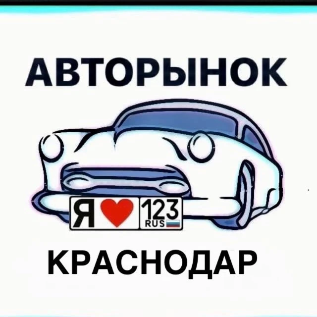 Логотип Телеграм канала avtorinokkracnodar. Бесплатная аналитика Telegram каналов