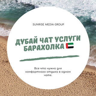 Telegram Channel logo dubay_chat. Free Telegram Channel Analytics