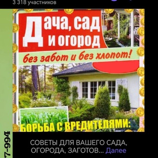 Telegram Channel logo dnevnikisadovoda. Free Telegram Channel Analytics