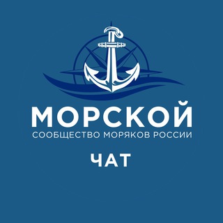 Логотип Телеграм канала morskoi_ru. Бесплатная аналитика Telegram каналов