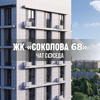 Логотип Телеграм канала sokolova68_chat. Бесплатная аналитика Telegram каналов