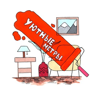 Логотип Телеграм канала uyutnie_metry. Бесплатная аналитика Telegram каналов
