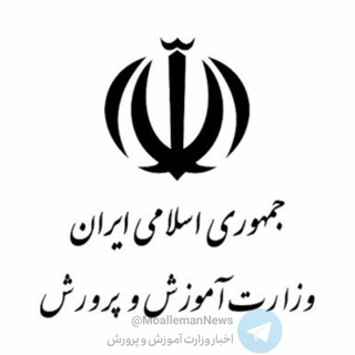 Telegram Channel logo اخبار وزارت آموزش و پرورش. Free Telegram Channel Analytics