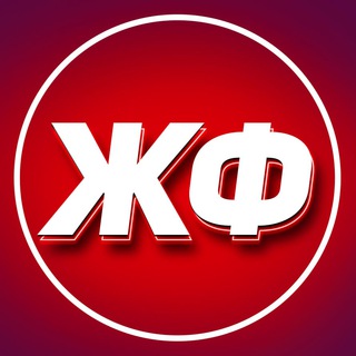 Логотип Телеграм канала zhfootballll. Бесплатная аналитика Telegram каналов