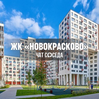 Telegram Channel logo novo_kraskovo. Free Telegram Channel Analytics