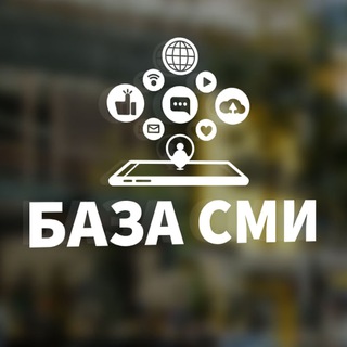 Telegram Channel logo baza_smi. Free Telegram Channel Analytics