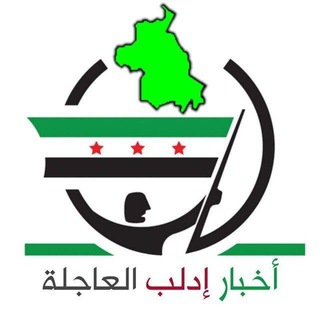 Telegram Channel logo أخبار سوريا العاجلة. Free Telegram Channel Analytics