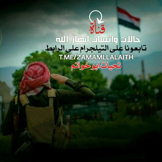 Логотип Телеграм канала حالات وتساب انصارالله🔥🎬. Бесплатная аналитика Telegram каналов