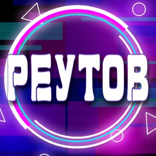 Telegram Channel logo reutov_usl. Free Telegram Channel Analytics