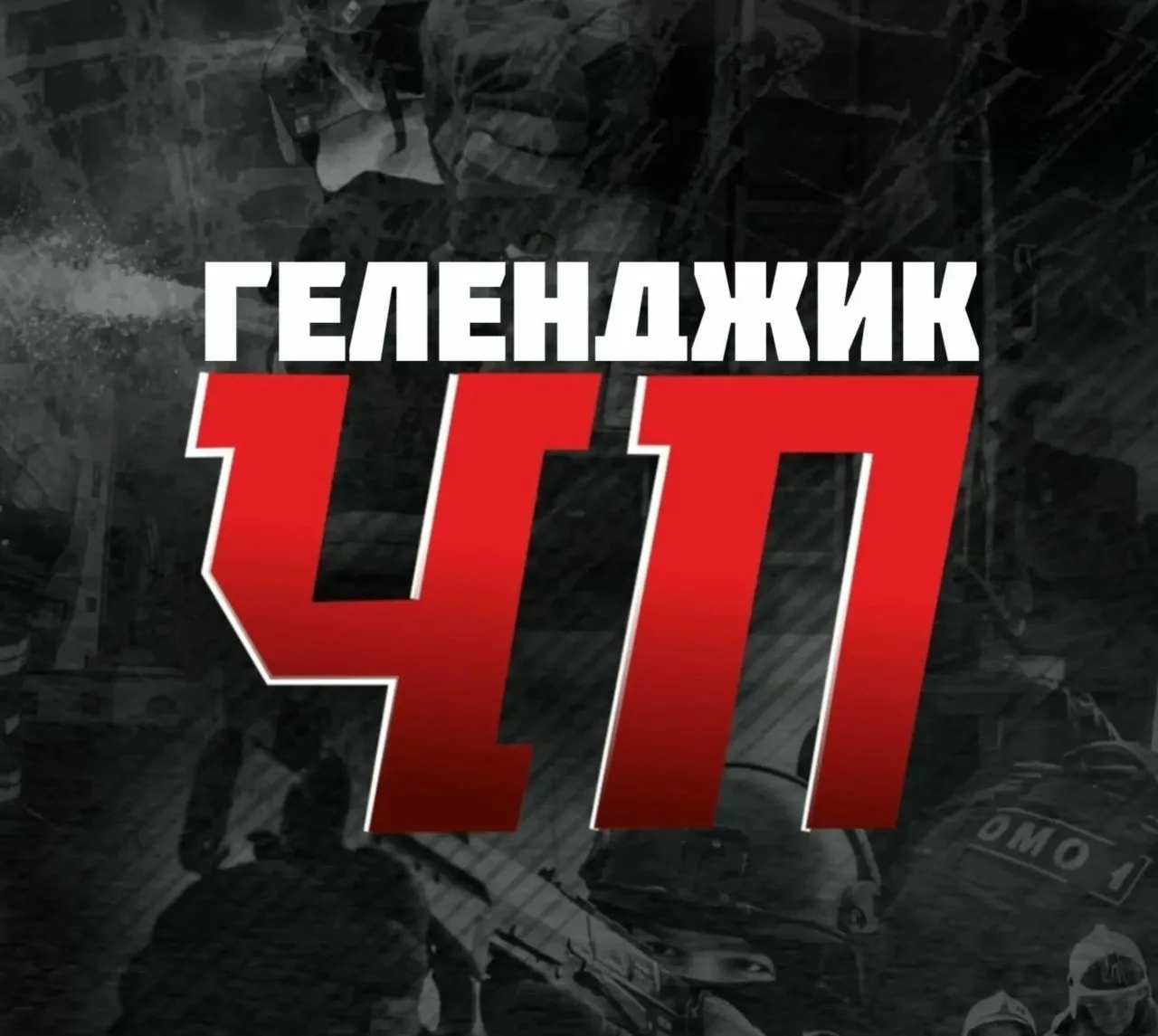 Telegram Channel logo chp_gelendzhik. Free Telegram Channel Analytics