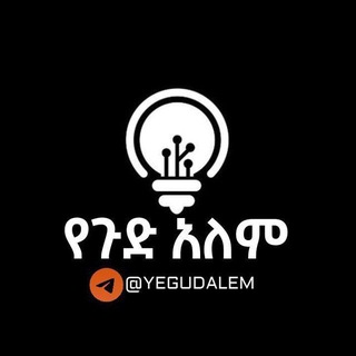 Telegram Channel logo yegudalem. Free Telegram Channel Analytics