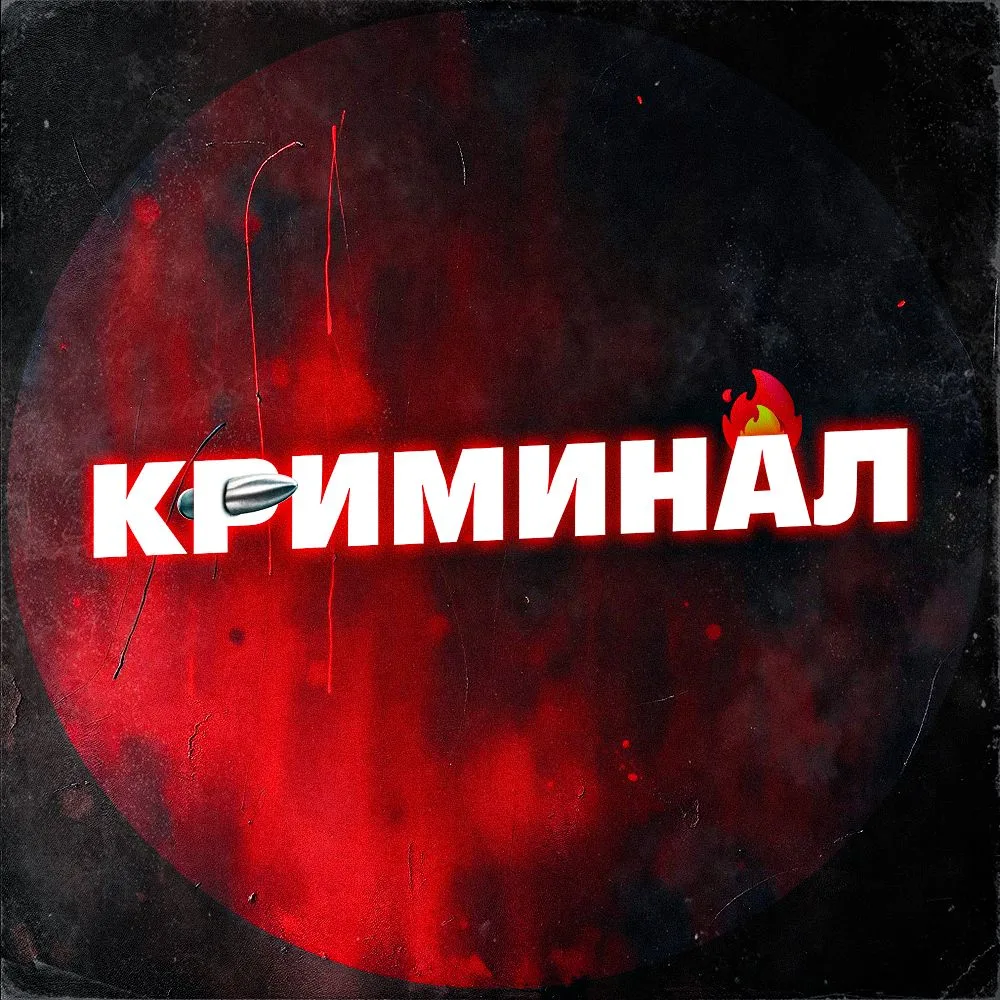 Логотип Телеграм канала kriminalsvodki. Бесплатная аналитика Telegram каналов