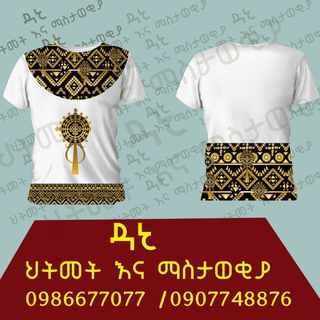 Telegram Channel logo ዳኒ ህትመት ማስታወቃያ ሥራ. Free Telegram Channel Analytics