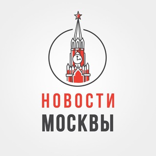 Логотип Телеграм канала Новости Москвы. Бесплатная аналитика Telegram каналов