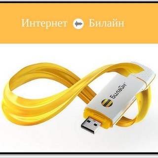 Логотип Телеграм канала Настоящая безлимитная мобильная связь. Бесплатная аналитика Telegram каналов