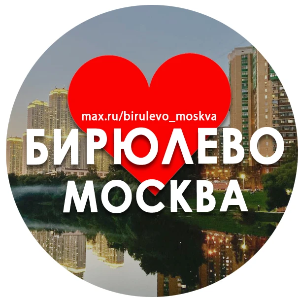 Логотип Телеграм канала birulevo_moskva. Бесплатная аналитика Telegram каналов