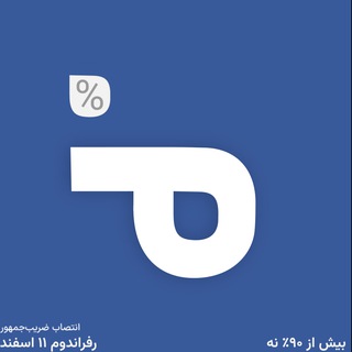 Telegram Channel logo مملکته. Free Telegram Channel Analytics