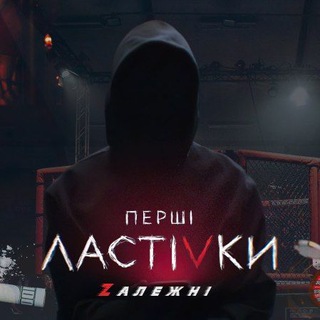Логотип Телеграм канала Первые ласточки | Субтитры | Перші Ластівки | Zaлежні. Бесплатная аналитика Telegram каналов