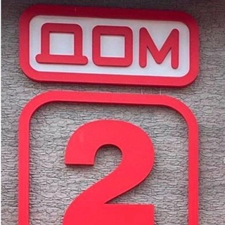 Логотип Телеграм канала dom2vsemogushchij. Бесплатная аналитика Telegram каналов