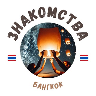 Логотип Телеграм канала bangkok_chat_znakomstva. Бесплатная аналитика Telegram каналов