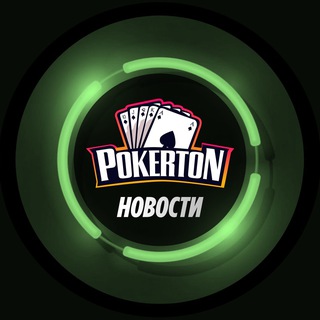 Telegram Channel logo Pokerton ♠️Новости♠️. Free Telegram Channel Analytics
