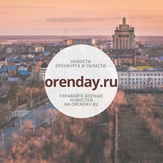 Логотип Телеграм канала Orenday:Оренбург. Бесплатная аналитика Telegram каналов