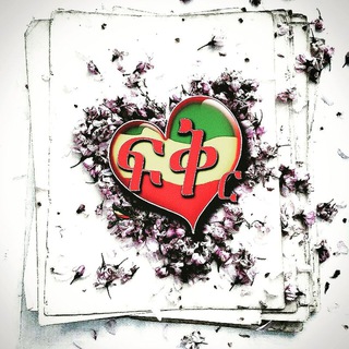 Telegram Channel logo ኢትዮ-ፍቅር. Free Telegram Channel Analytics