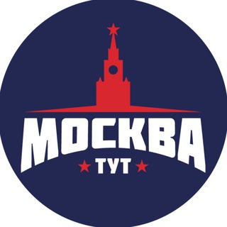 Логотип Телеграм канала tut_moskva1. Бесплатная аналитика Telegram каналов